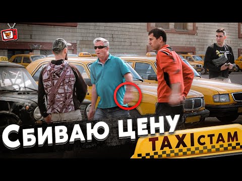 Видео: ПРИТВОРИЛСЯ таксистом НОВИЧКОМ! ТАКСИСТЫ нелегалы из 90х ЗАХВАТИЛИ ПАРКОВКУ! НЕ ДАЮТ мне РАБОТАТЬ!!
