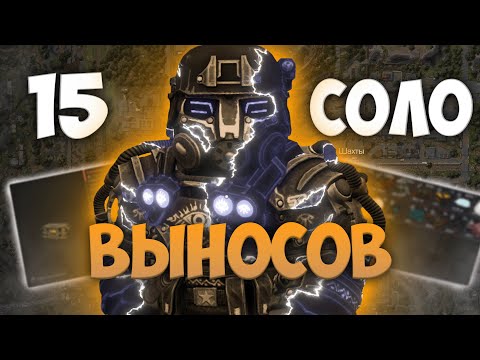 Видео: 15 СОЛО ВЫНОСОВ С ШАХТ + РОЗЫГРЫШ | STALCRAFT X