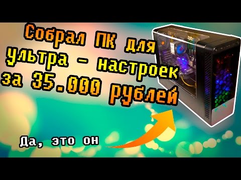 Видео: СОБРАЛ ПК ЗА 35000 С ПОМОЩЬЮ АЛИЭКСПРЕСС.