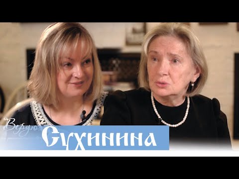 Видео: СУХИНИНА Наталья. Пешком в Иерусалим. Верую |Козенкова Елена