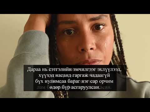 Видео: Далд ухамсар дахь сөрөг бүхнээ тавьж явуулах үеэс эхлэн - Жинхэнэ эрх чөлөө эхэлдэг. 