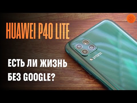 Видео: Huawei P40 lite: как работает смартфон без Google-сервисов?