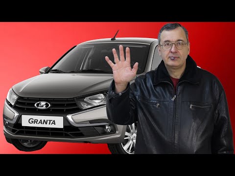 Видео: Самая доступная машина нашего рынка - Лада Гранта !