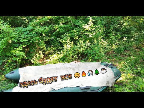 Видео: Другой берег - 1 #поход #рыбалка #туризм #спінінг #fishing
