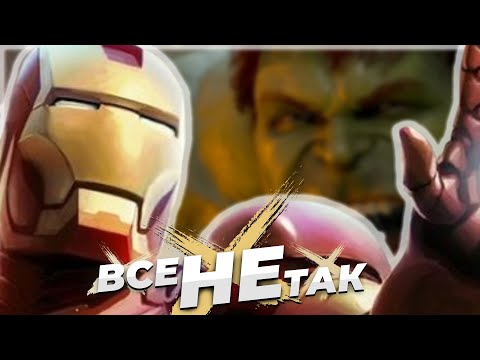 Видео: Все не так с Marvel's Avengers [Игрогрехи]