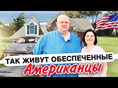 Видео: Распродажа в доме миллионера в США | Как живет уверенный средний класс в Америке