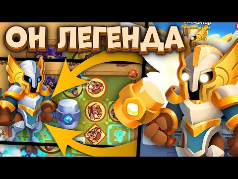 Видео: Rush Royale / 100+б на Светлом Инквизиторе  / Бой с Фортуной / Раш Рояль