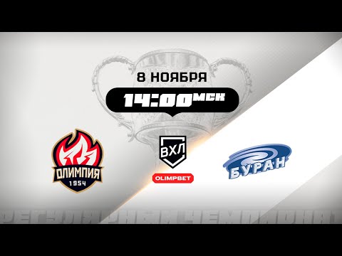 Видео: Олимпия (Кирово-Чепецк) - Буран (Воронеж)