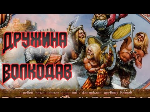 Видео: Летопись Битвы Fantasy / Дружина Волкодав