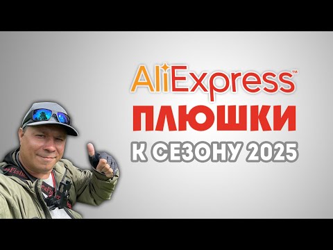Видео: 🔥 ТОП-25 НУЖНЫХ ТОВАРОВ ДЛЯ РЫБАЛКИ С ALIEXPRESS! | Вольфрам, флюрокарбон, подсачники и не только...
