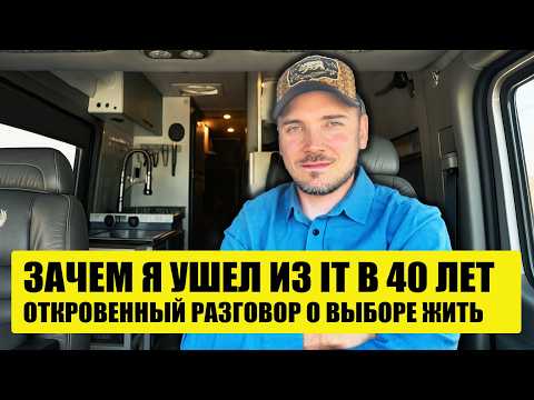 Видео: Как я бросил карьеру ради МЕЧТЫ — и не пожалел!