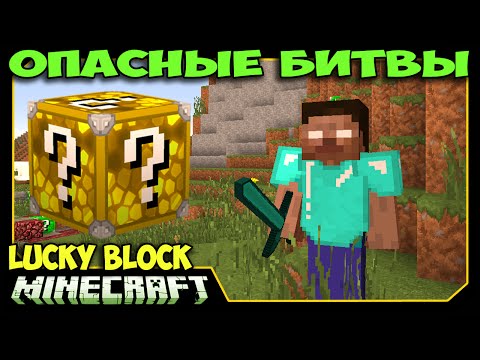 Видео: ч.55 Опасные битвы в Minecraft - Месть Херобрина (Herobrine Apocalypse)