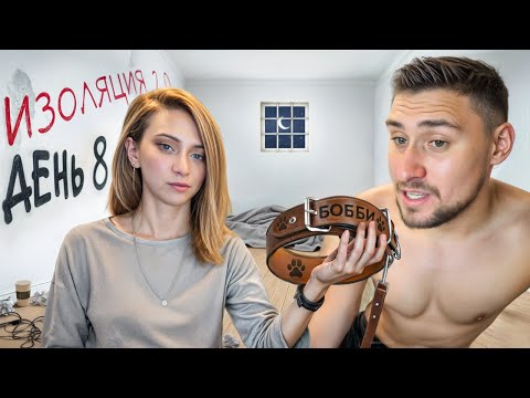 Видео: ЩЕНОК ЛЕВА ПОЗВАЛ УГАРНУЮ ЗРИТЕЛЬНИЦУ ВЕТЕРИНАРА в ГОСТИ | ИЗОЛЯЦИЯ 2.0 ДЕНЬ 8 | leva2k