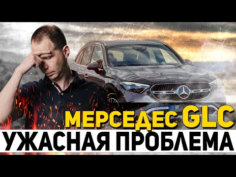 Видео: УЖАСНАЯ проблема Мерседес GLC / Полный привод 4Matic — добро или зло?