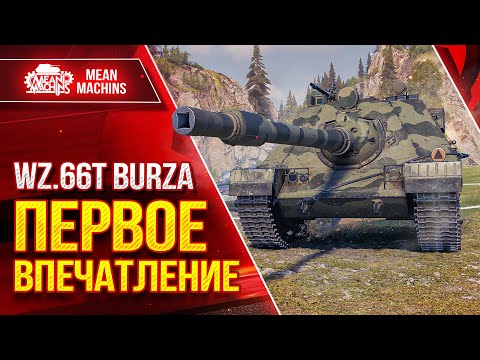 Видео: BURZA - ПЕРВОЕ ВПЕЧАТЛЕНИЕ ● ДОСТОЙНЫЙ АППАРАТ ● ЛучшееДляВас