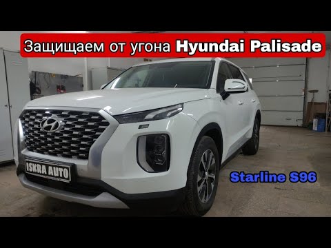 Видео: Защищаем от угона Hyundai Palisade в Саратове