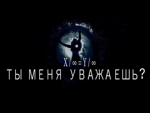 Видео: ИИПП. "Ты меня уважаешь?"
