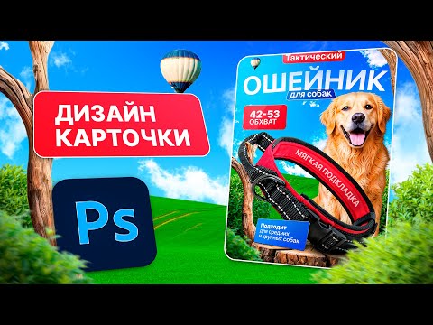 Видео: Как выглядит реальный фриланс-заказ: инфографика для Wildberries 2025