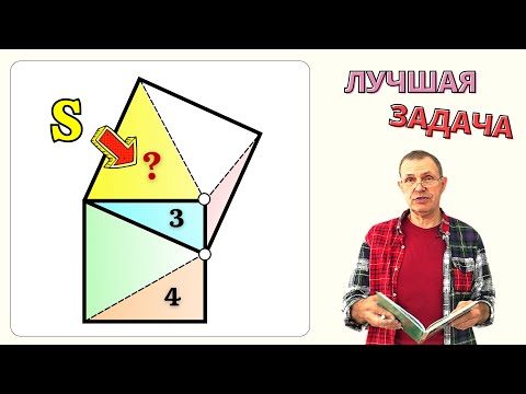 Видео: МОЯ ЛУЧШАЯ ЗАДАЧА! Решение за 3 сек!