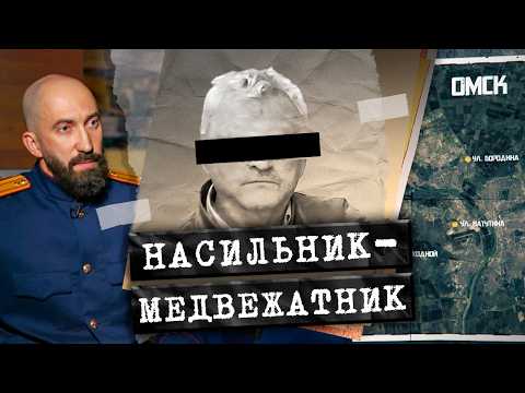 Видео: Его искали больше 10 лет! На чём ПРОКОЛОЛСЯ насильник-медвежатник?