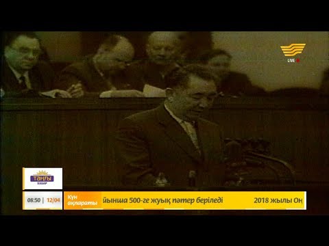 Видео: Геолог Қаныш Сәтбаев туралы қызықты деректер