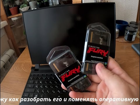 Видео: Замена оперативной памяти в ноутбуке. Gigabyte Aorus SE 4.
