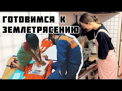 Видео: Стихийные бедствия в Японии. Как японцы готовятся к этому?