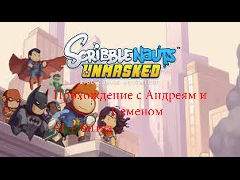 Видео: Scribblenauts Unmasked #1 (Начинания) + битва