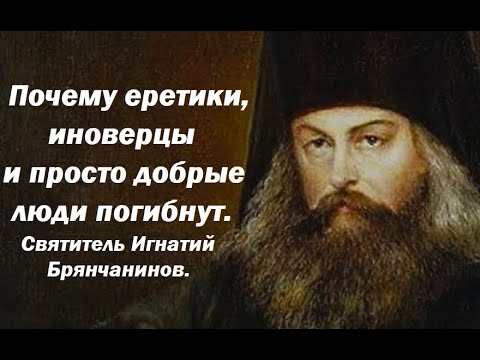 Видео: Нужно  только одно доброе дело. Святитель Игнатий Брянчанинов.