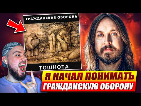 Видео: Гражданская Оборона - Тошнота | Реакция и обзор альбома!