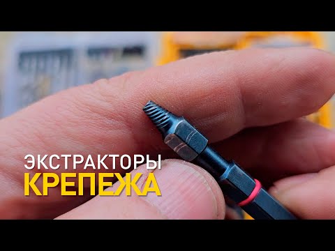 Видео: Экстракторы крепежа - Vessel, Irwin, Mr. Logo.