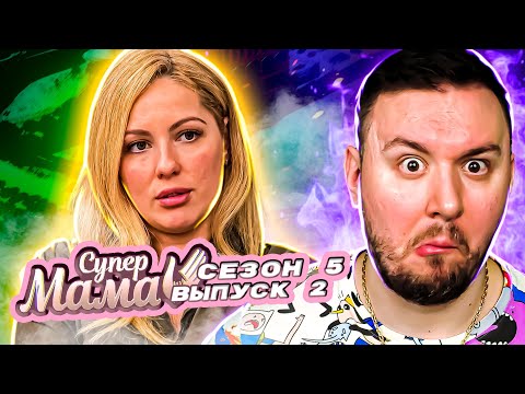 Видео: Супер Мама ► Рожает дома в ВАННОЙ ► 2 выпуск / 5 сезон