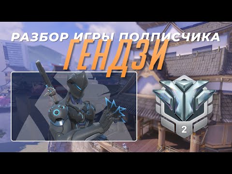 Видео: Разбор игры подписчика - Гендзи. Алмаз 2. Ханаока