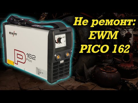 Видео: Обзор конструкции аппарата EWM PICO 162