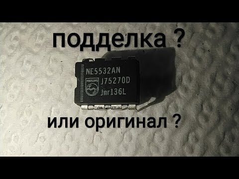 Видео: NE5532 оригинал или подделка , как определить ? Без специального оборудования .