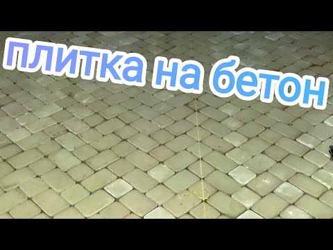 Видео: тротуарная плитка на бетонное основание назло диванным экспертам!