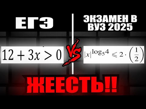 Видео: Я Сравнил ЕГЭ со Вступительными в Вуз и Результат Шокировал! Профильная математика!