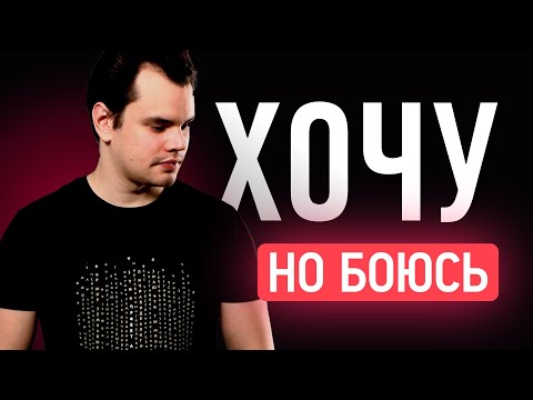 Видео: НЕ ДЕЛАЮ то, что ХОЧУ. Когда лучше ОСТАВИТЬ КАК ЕСТЬ? | Заметки из лекций по работе с эмоциями