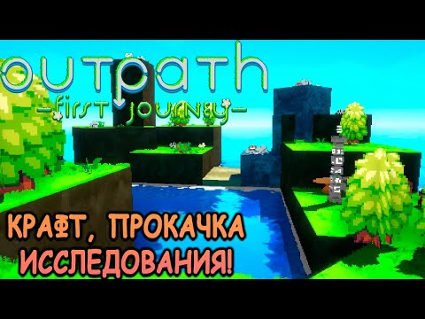 Видео: Новый залипательный кликер! - Outpath: First Journey (первый взгляд)