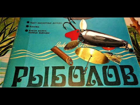 Видео: ЗАБЫТАЯ блесна которой больше 100 лет  Блесна для зимней рыбалки