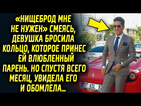 Видео: Девушка бросила кольцо, которое принес ей влюбленный парень, но спустя всего месяц она…