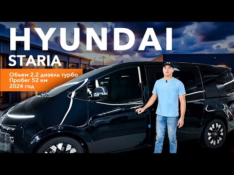 Видео: HYUNDAI STARIA 2024 год