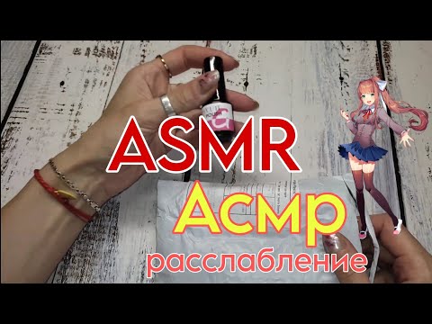 Видео: ASMR расслабление  ASMR асмр шёпот 😴  мурашки ❤