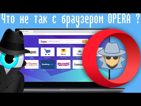 Видео: Что не так с браузером OPERA ?