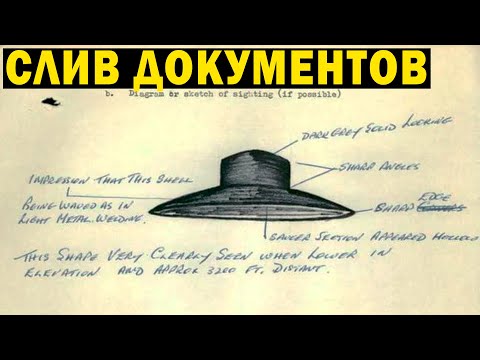 Видео: ВЕСЬ АРХИВ СВЯЗАННЫЙ С ПРИШЕЛЬЦАМИ! МАСШТАБНЫЙ СЛИВ!