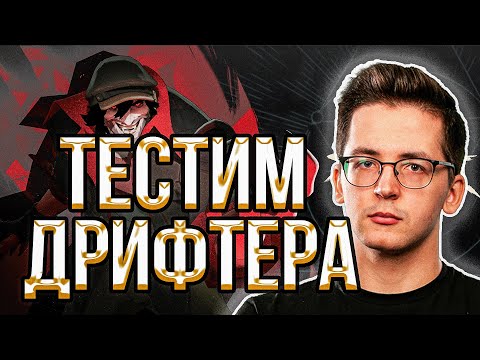 Видео: 🔥РЕКРЕНТ ВПЕРВЫЕ ПРОБУЕТ СКИТАЛЬЦА В ДЕДЛОКЕ // RECRENT ИГРАЕТ В DEADLOCK НА DRIFTER