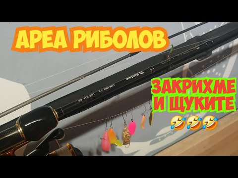 Видео: За платени пъстърви на Герман - и една изненада :)