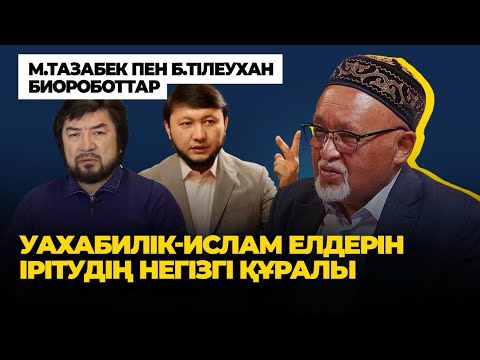 Видео: "Йасауи жолының Алтын орда тарихындағы ролі" - Зікірия Жандарбек