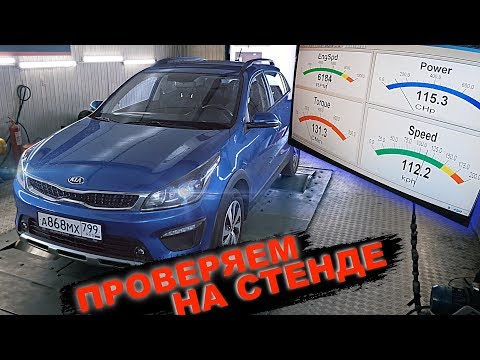 Видео: РАЗОБЛАЧЕНИЕ KIA RIO X-LINE 2019 ЗАМЕР на СТЕНДЕ.