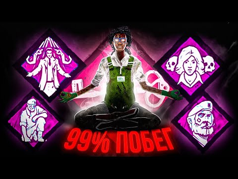 Видео: ПОБЕГ 99% - ЛУЧШАЯ СТРАТЕГИЯ на СОЛО СУРВА